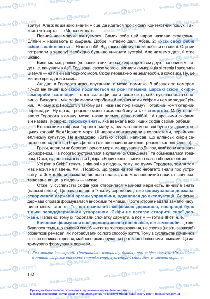 Підручники Всесвітня історія 6 клас сторінка 132