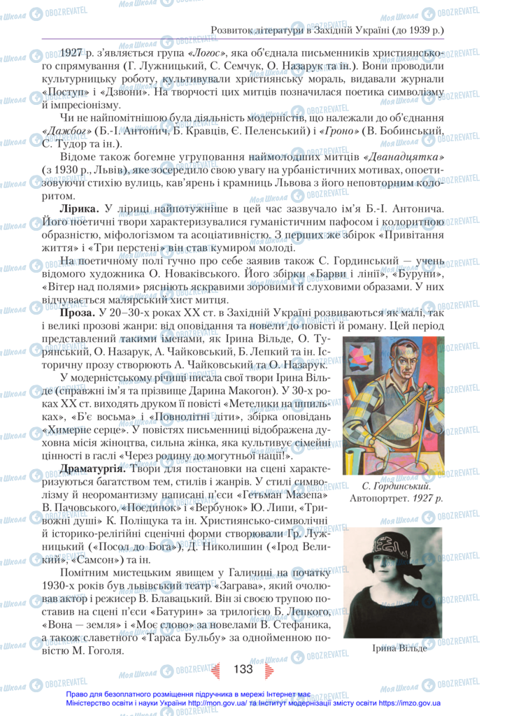 Підручники Українська література 11 клас сторінка 133