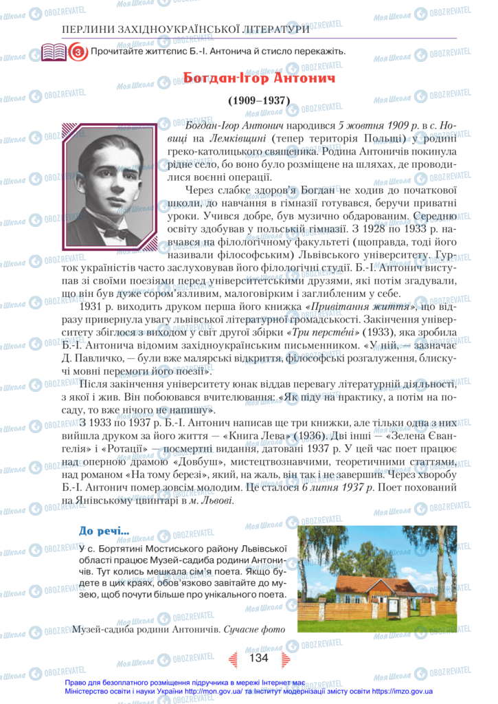 Підручники Українська література 11 клас сторінка 134