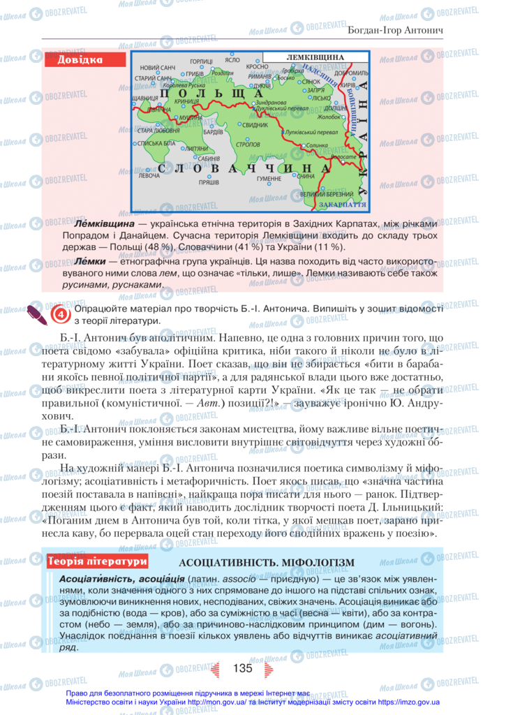 Учебники Укр лит 11 класс страница 135