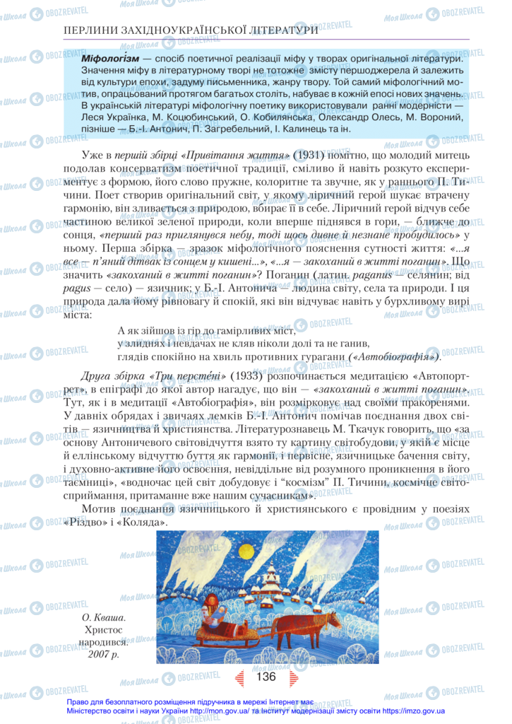 Учебники Укр лит 11 класс страница 136