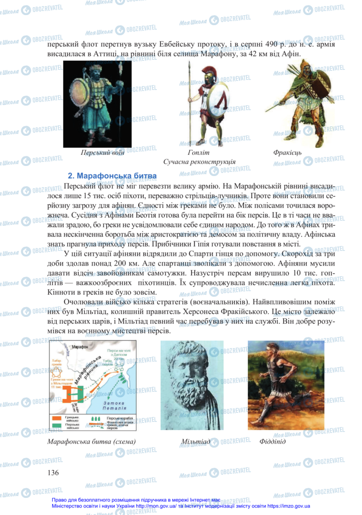 Учебники Всемирная история 6 класс страница 136