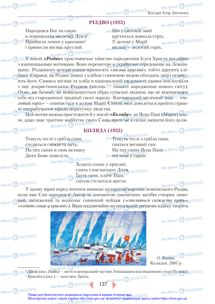 Підручники Українська література 11 клас сторінка 137