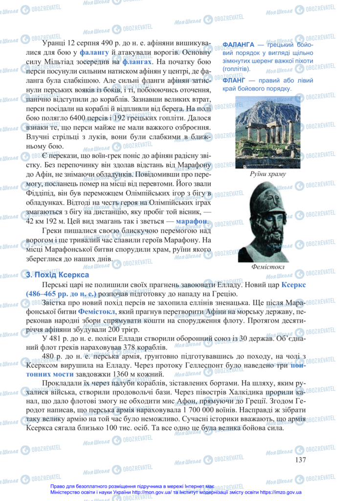 Підручники Всесвітня історія 6 клас сторінка 137