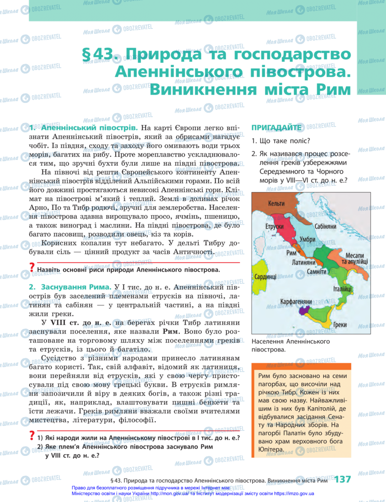 Підручники Всесвітня історія 6 клас сторінка 137