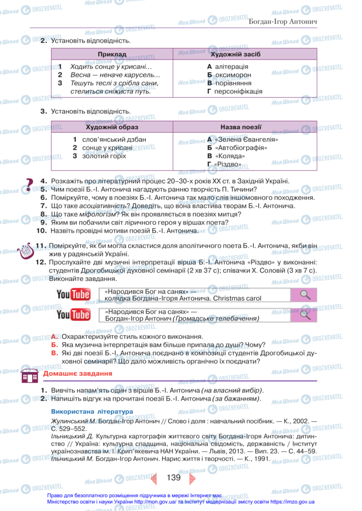 Підручники Українська література 11 клас сторінка 139