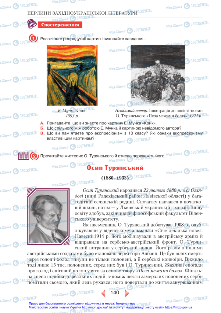 Учебники Укр лит 11 класс страница 140