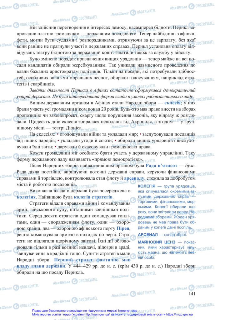 Підручники Всесвітня історія 6 клас сторінка 141