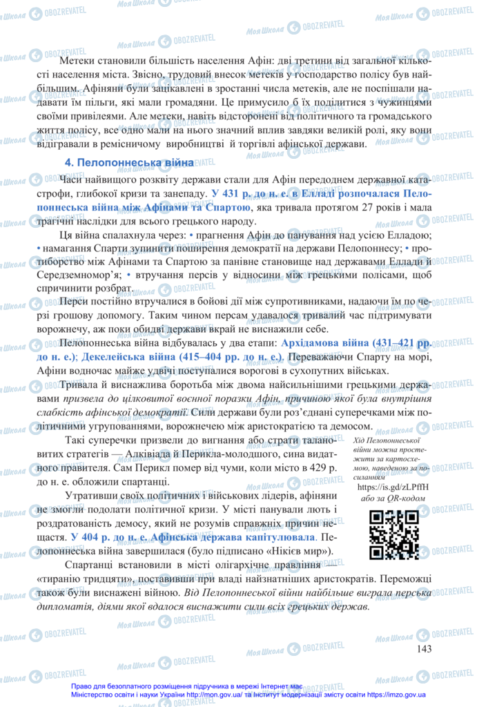 Підручники Всесвітня історія 6 клас сторінка 143