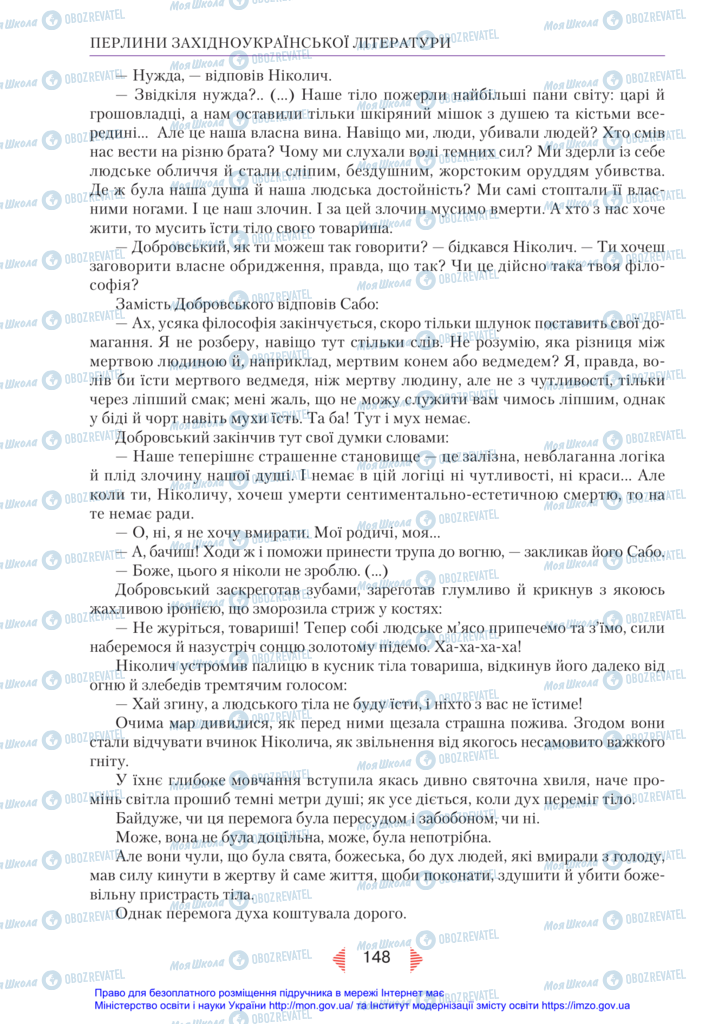 Підручники Українська література 11 клас сторінка 148