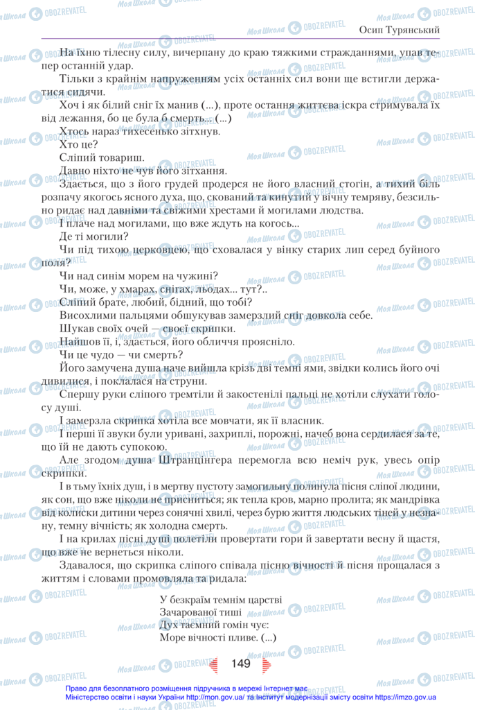 Підручники Українська література 11 клас сторінка 149