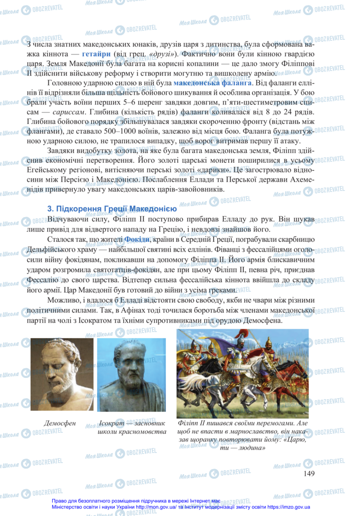 Підручники Всесвітня історія 6 клас сторінка 149