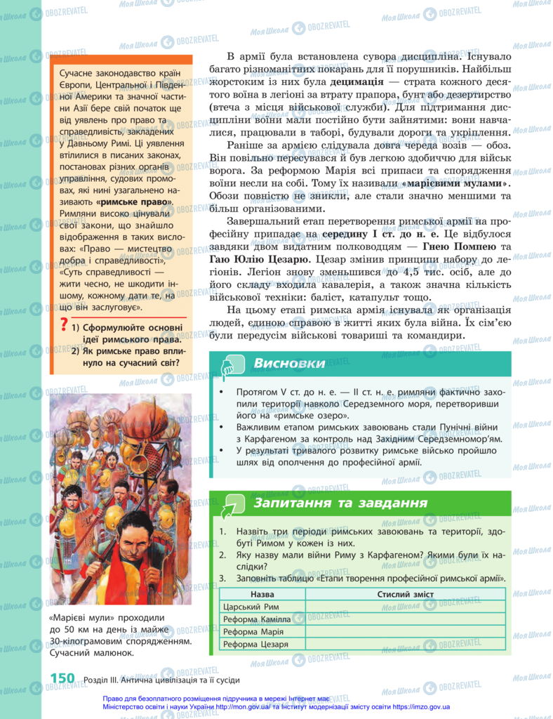 Підручники Всесвітня історія 6 клас сторінка 150