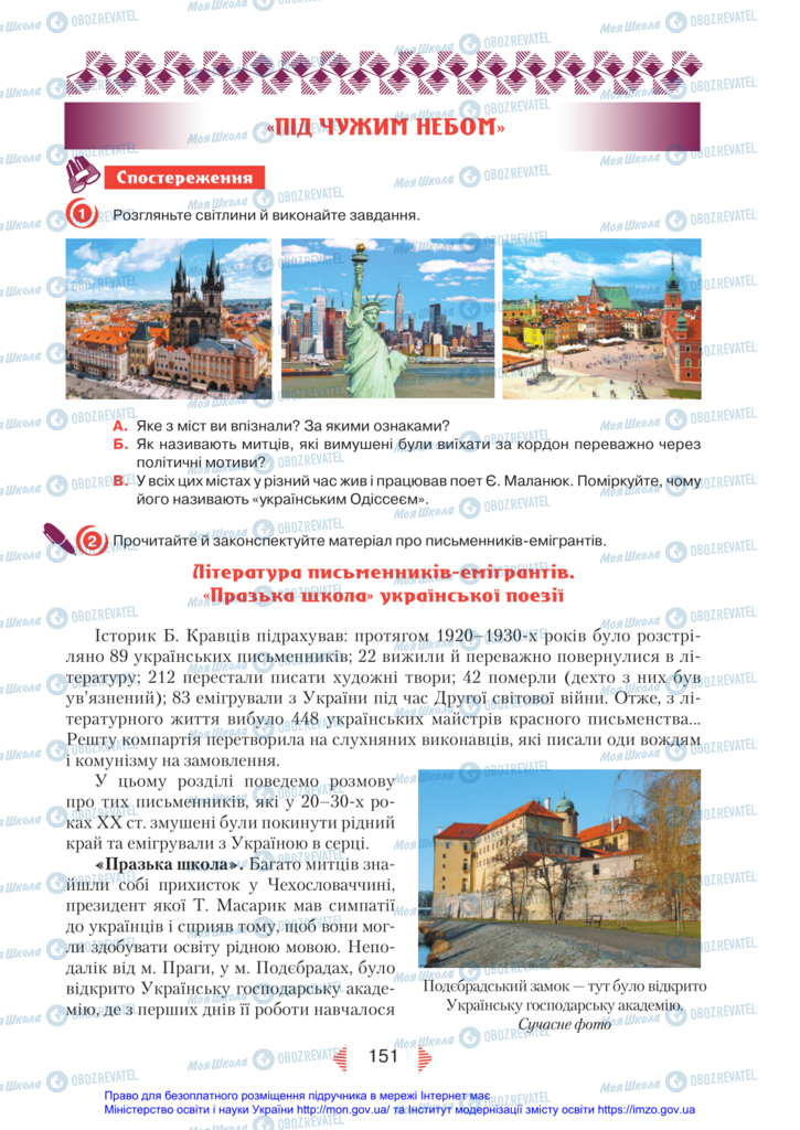 Підручники Українська література 11 клас сторінка  151