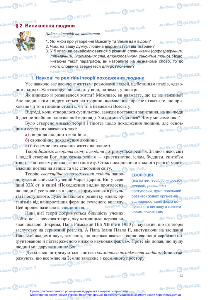 Підручники Всесвітня історія 6 клас сторінка  15