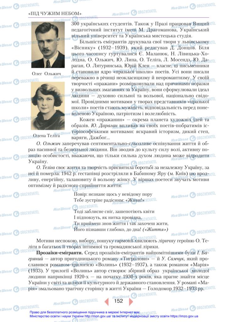 Учебники Укр лит 11 класс страница 152