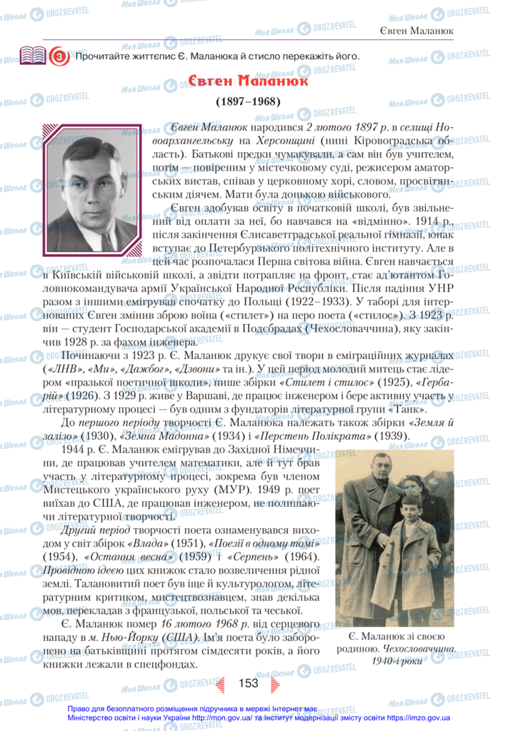 Підручники Українська література 11 клас сторінка 153