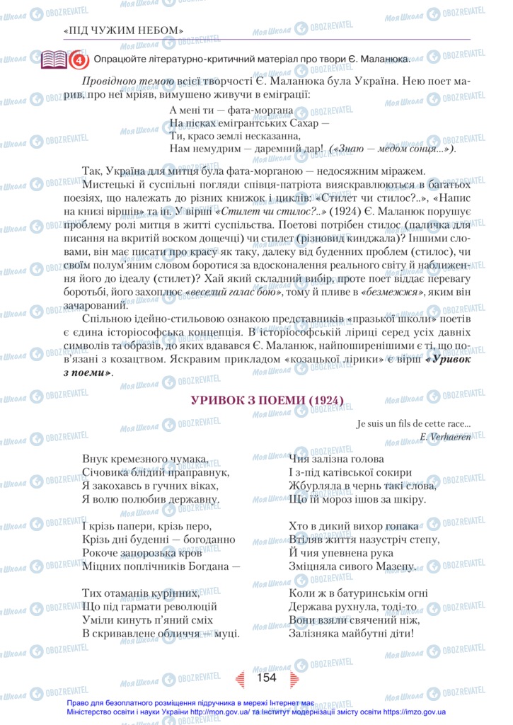 Підручники Українська література 11 клас сторінка 154