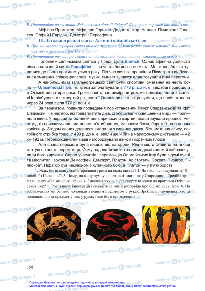 Підручники Всесвітня історія 6 клас сторінка 158