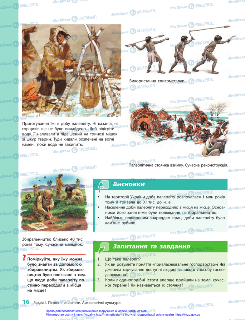 Учебники Всемирная история 6 класс страница 16