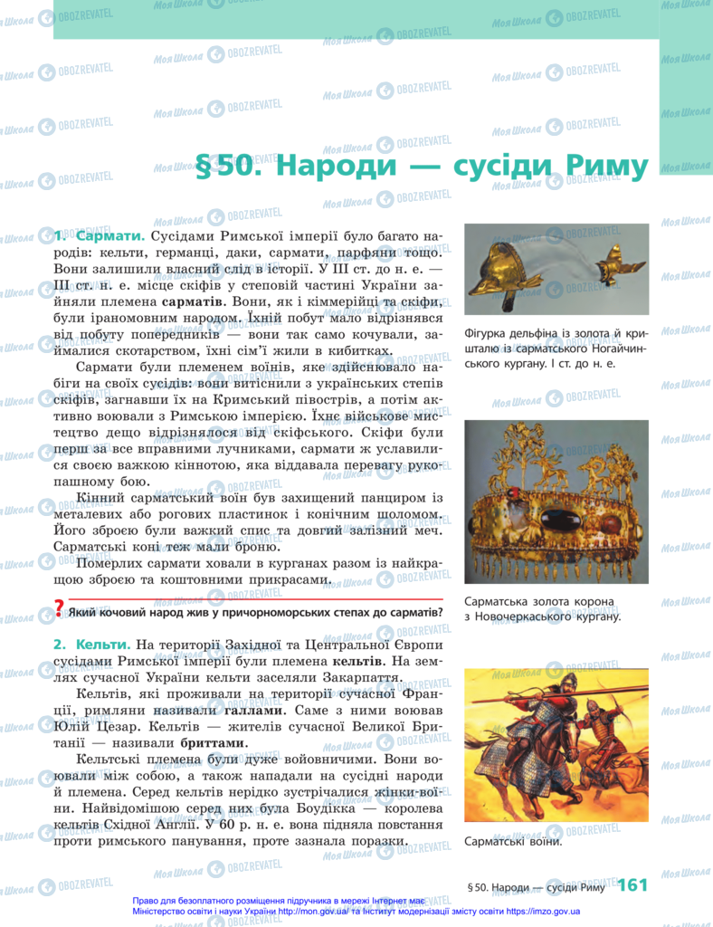 Учебники Всемирная история 6 класс страница 161