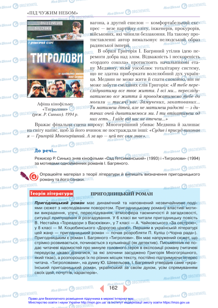 Підручники Українська література 11 клас сторінка 162