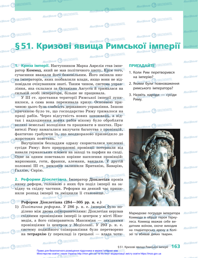 Підручники Всесвітня історія 6 клас сторінка 163