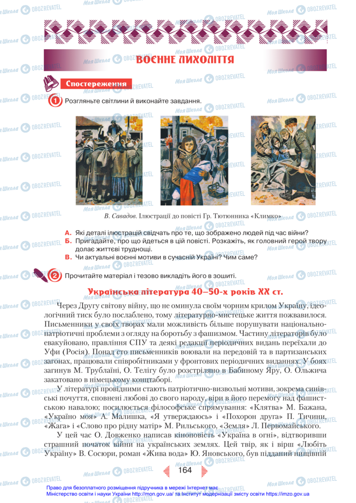 Підручники Українська література 11 клас сторінка  164