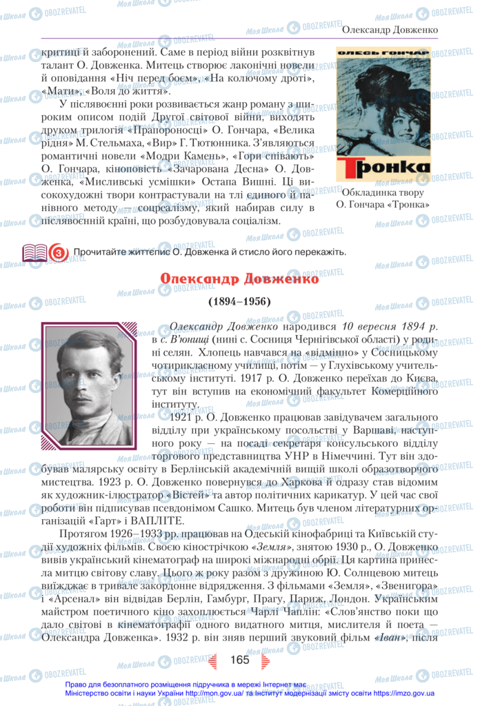 Підручники Українська література 11 клас сторінка 165