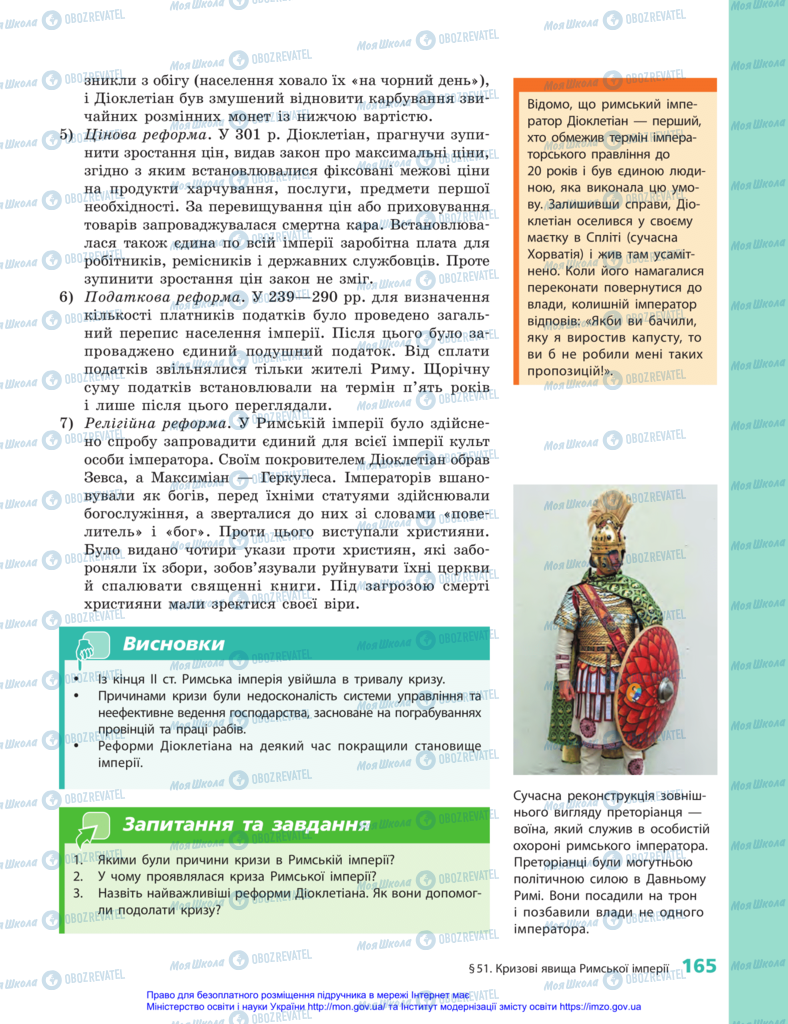 Підручники Всесвітня історія 6 клас сторінка 165