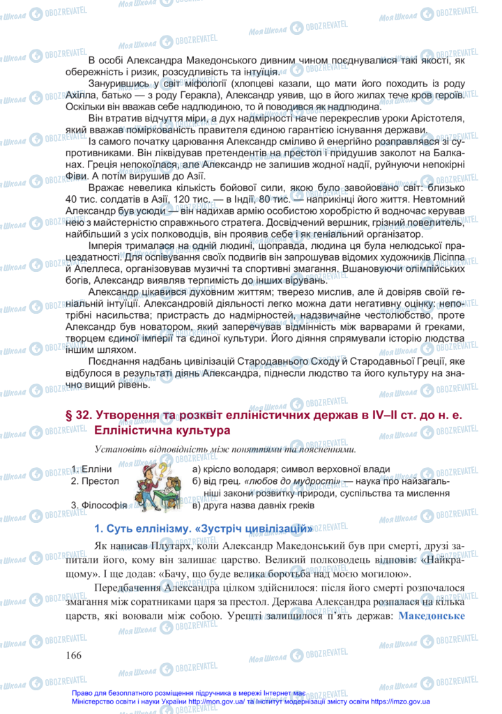 Підручники Всесвітня історія 6 клас сторінка 166