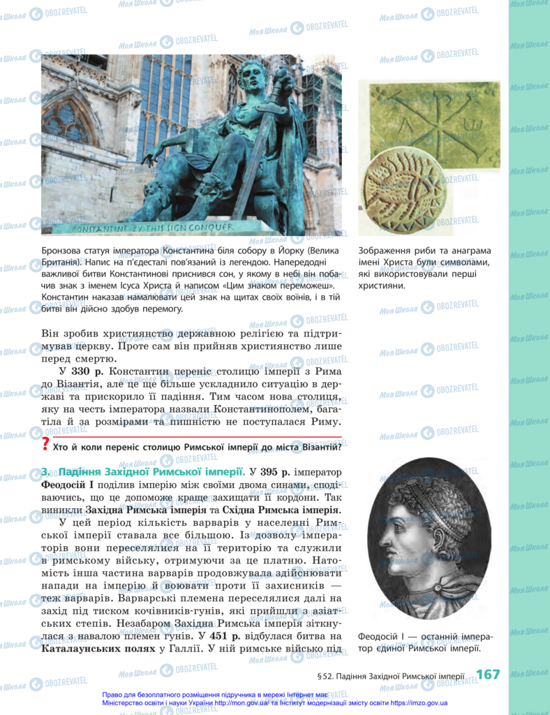 Підручники Всесвітня історія 6 клас сторінка 167