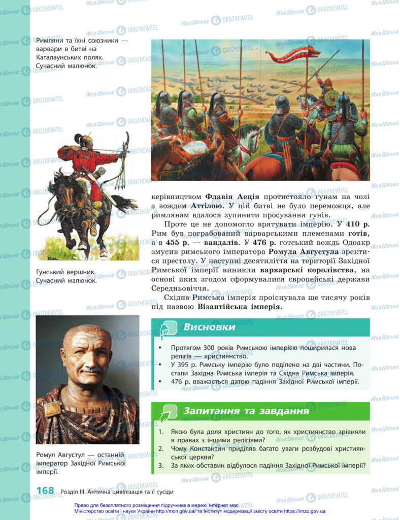 Учебники Всемирная история 6 класс страница 168