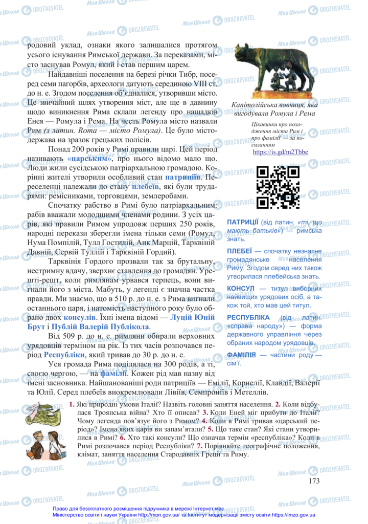 Підручники Всесвітня історія 6 клас сторінка 173