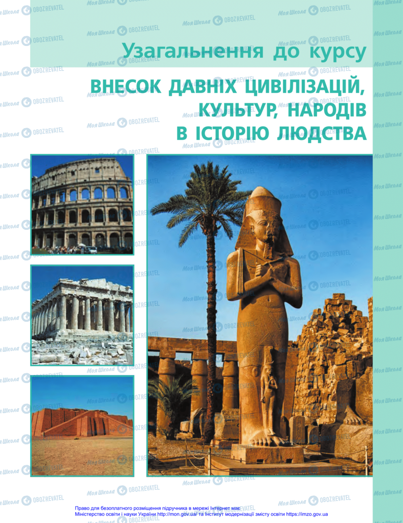 Підручники Всесвітня історія 6 клас сторінка  175