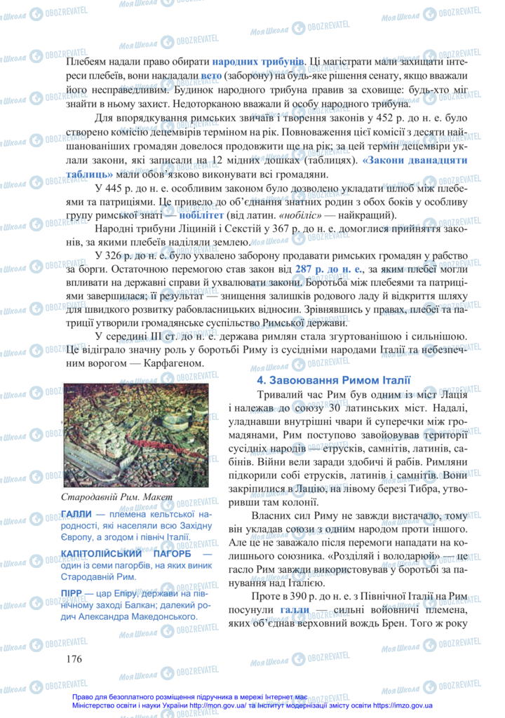 Підручники Всесвітня історія 6 клас сторінка 176