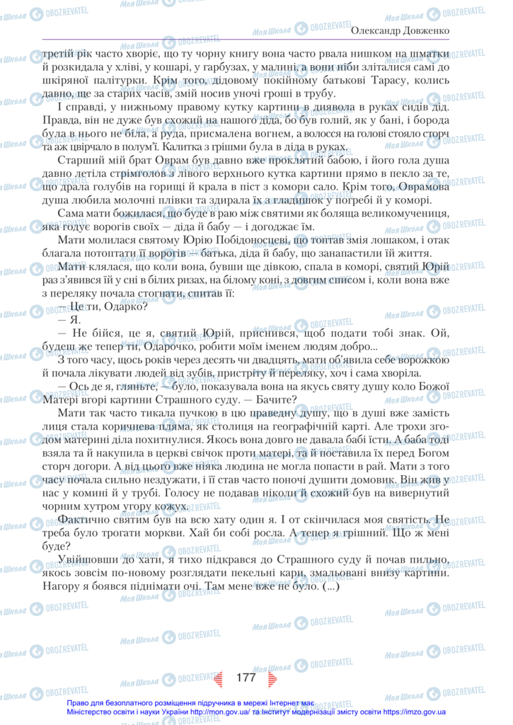 Учебники Укр лит 11 класс страница 177