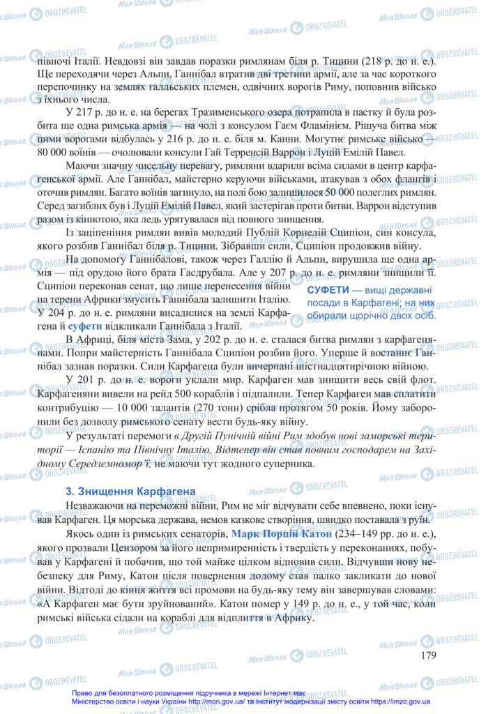 Підручники Всесвітня історія 6 клас сторінка 179