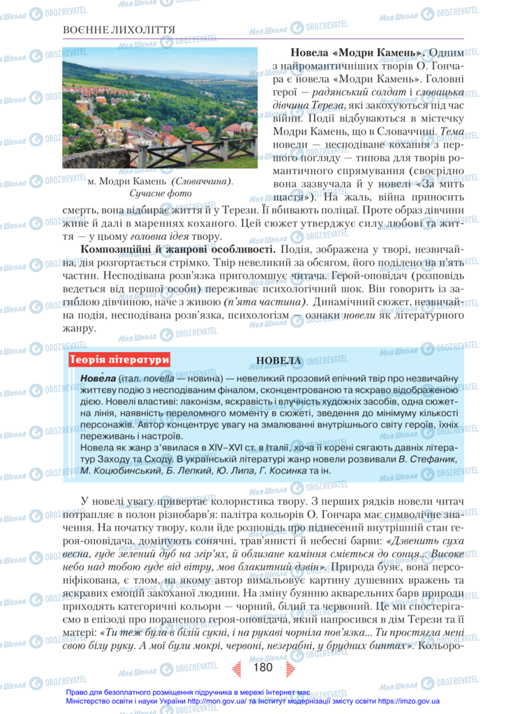 Підручники Українська література 11 клас сторінка 180