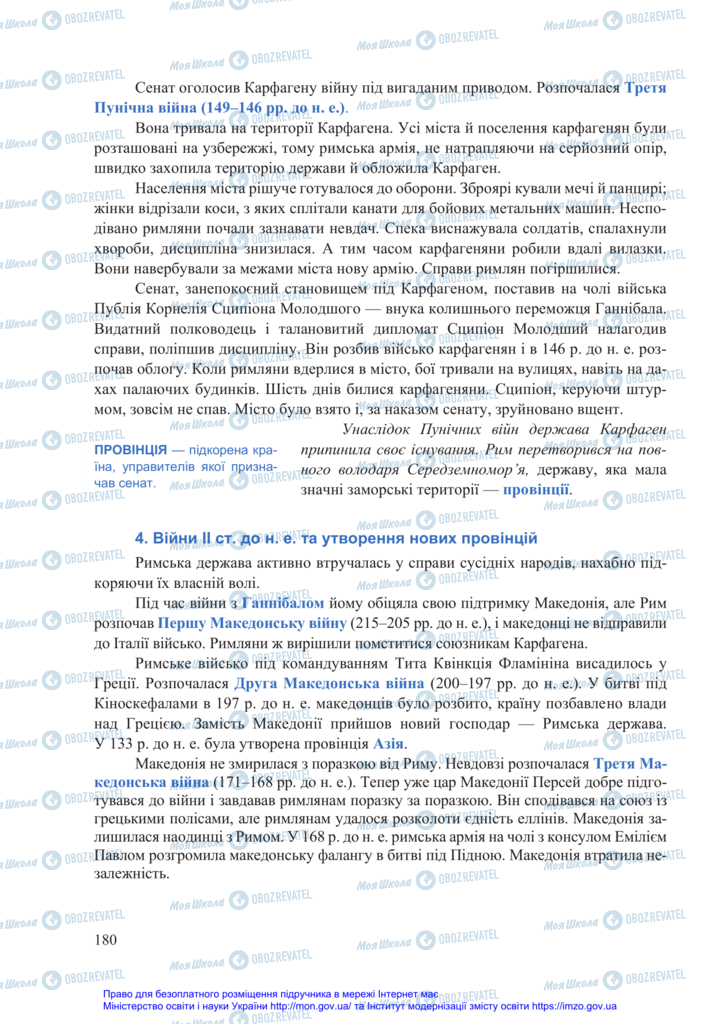 Підручники Всесвітня історія 6 клас сторінка 180