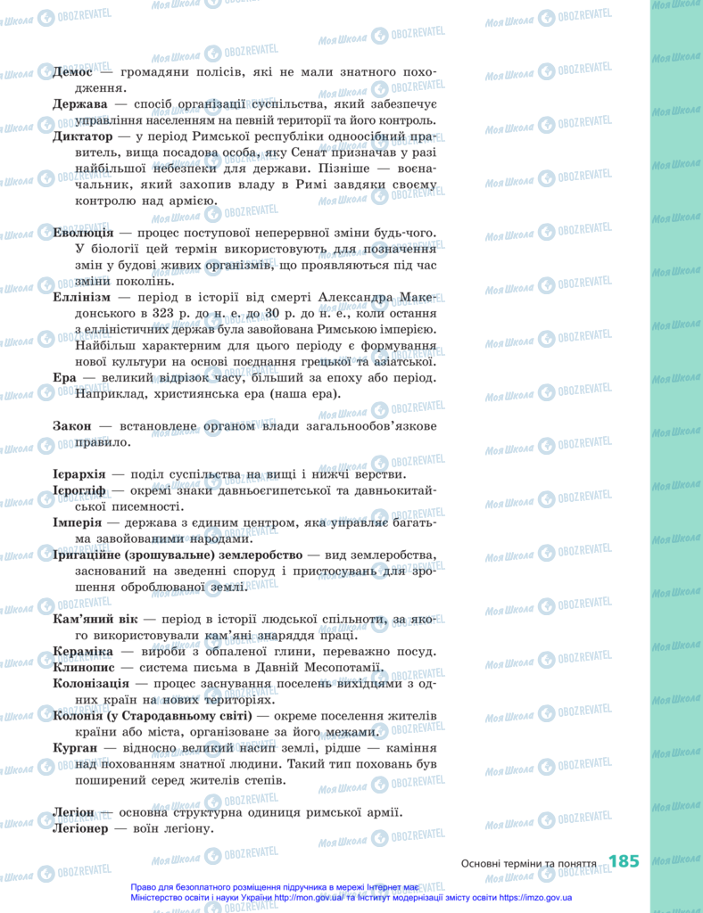 Підручники Всесвітня історія 6 клас сторінка 185