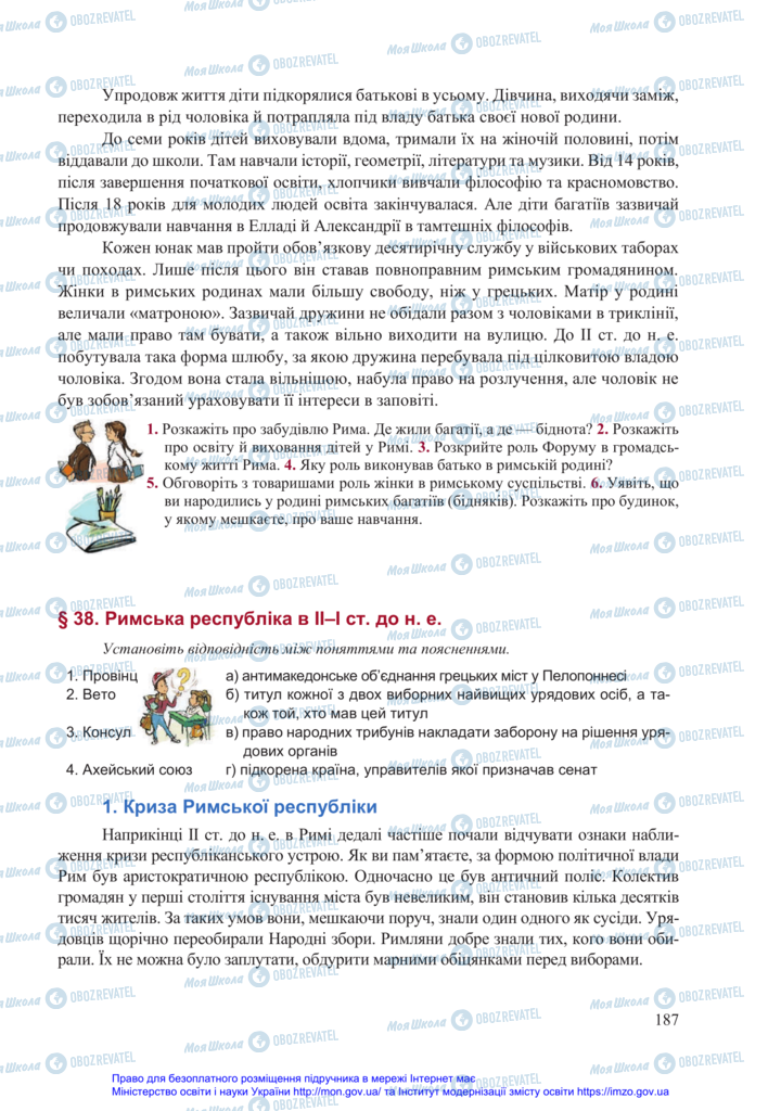 Підручники Всесвітня історія 6 клас сторінка 187