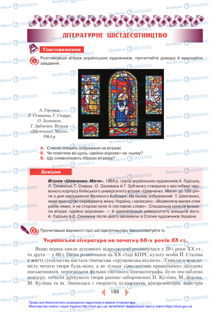 Підручники Українська література 11 клас сторінка  188