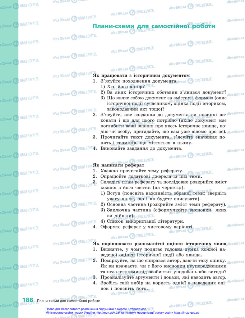 Підручники Всесвітня історія 6 клас сторінка 188