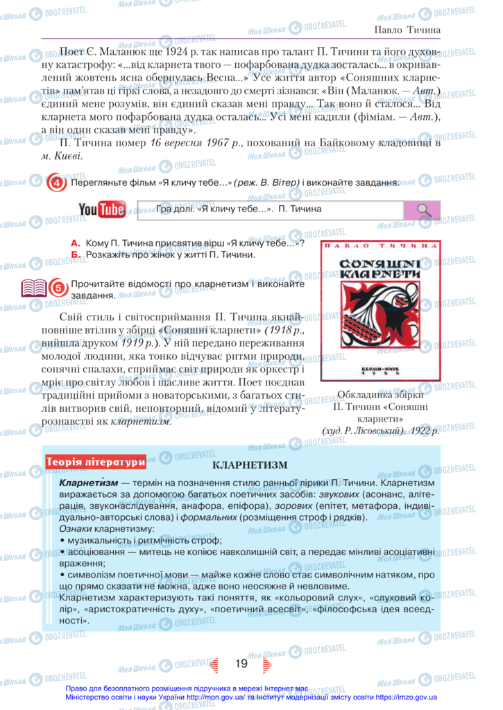 Підручники Українська література 11 клас сторінка 19