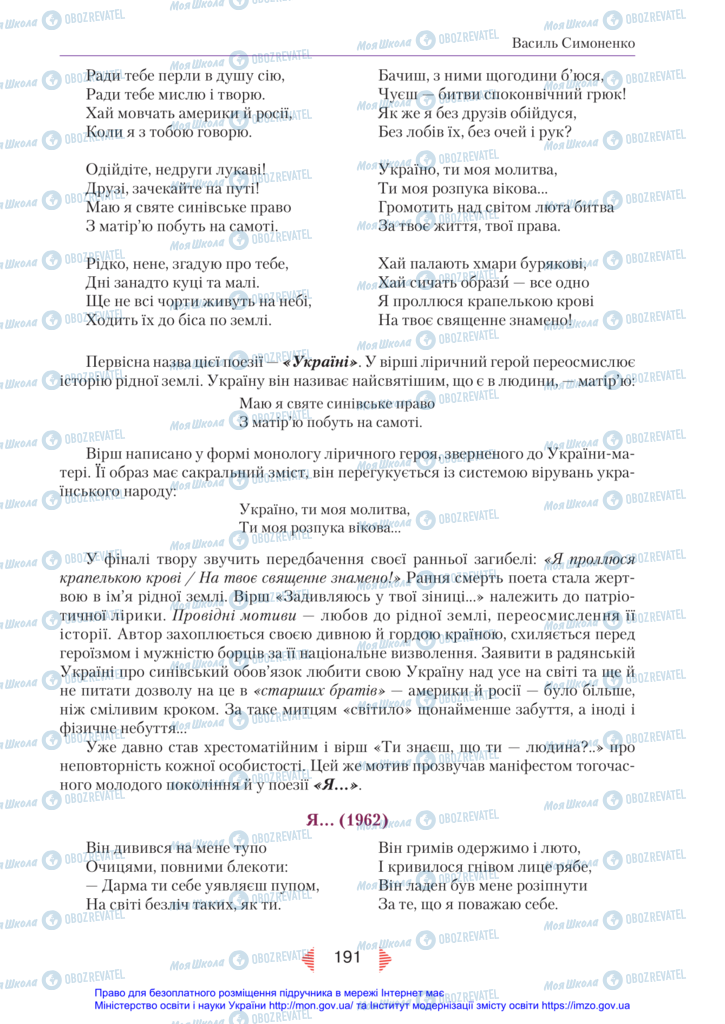 Підручники Українська література 11 клас сторінка 191