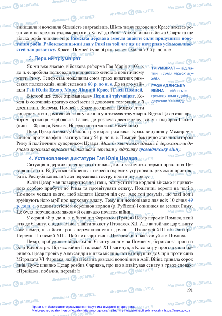 Підручники Всесвітня історія 6 клас сторінка 191