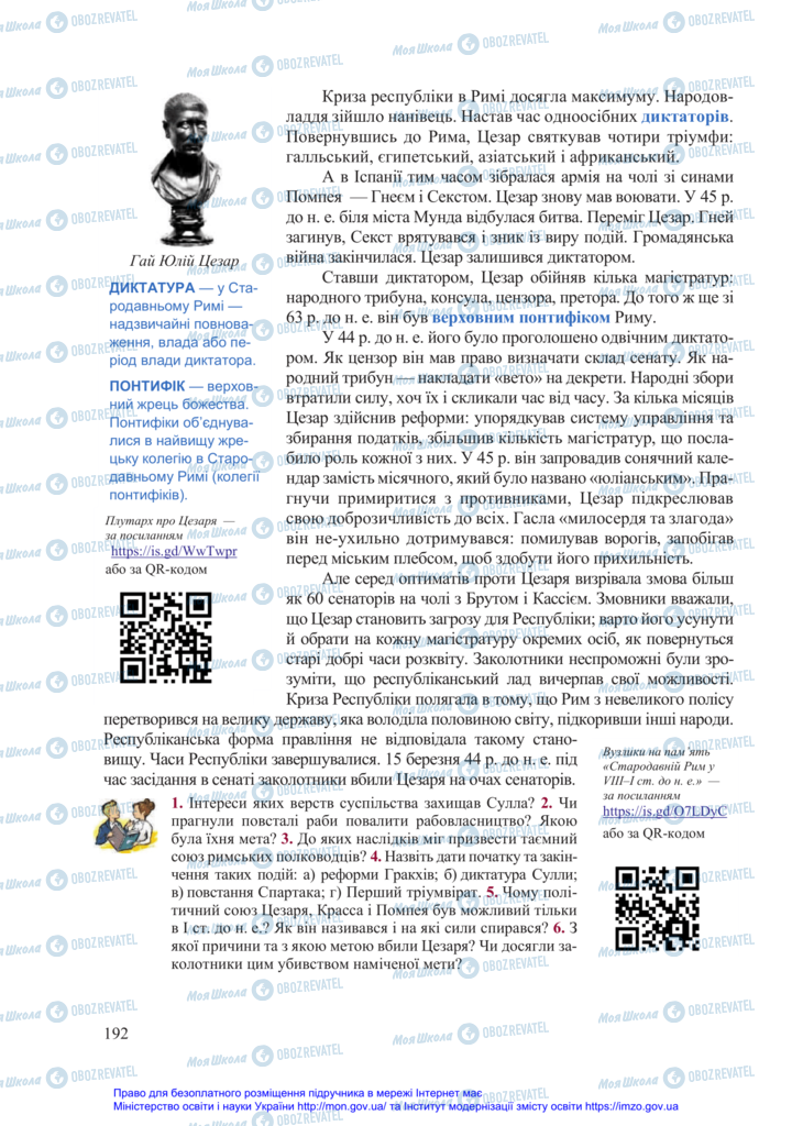 Підручники Всесвітня історія 6 клас сторінка 192