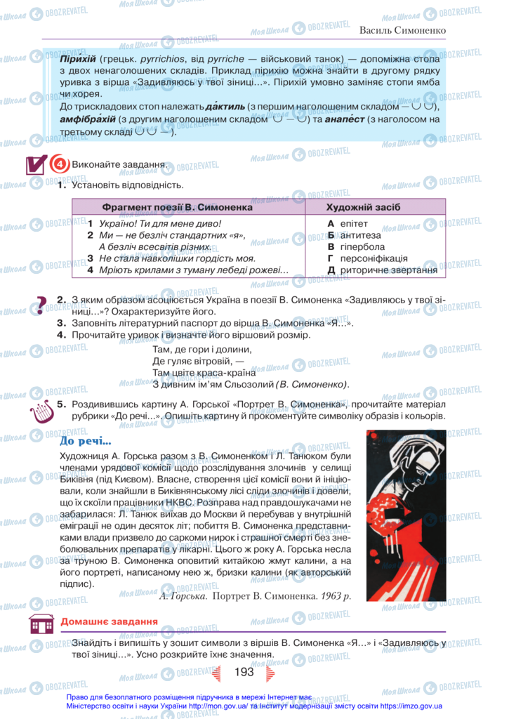 Підручники Українська література 11 клас сторінка 193