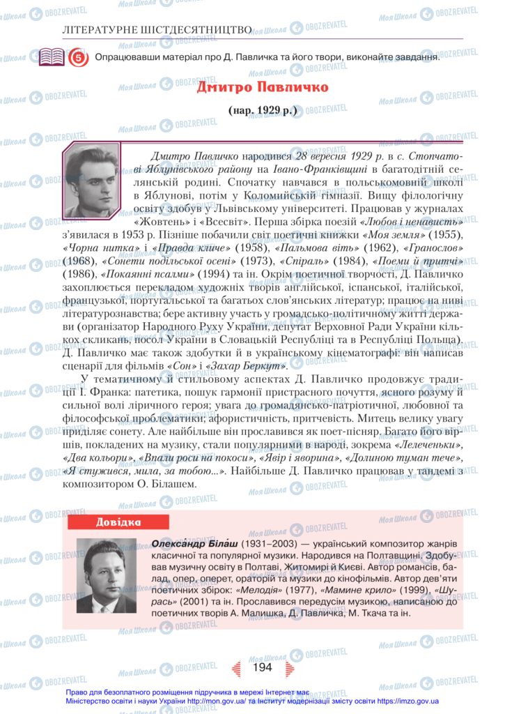 Підручники Українська література 11 клас сторінка 194